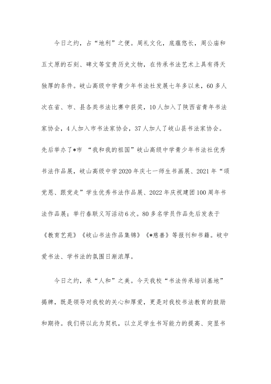 校长在“书法传承（培训）基地”揭牌仪式上的致辞.docx_第2页