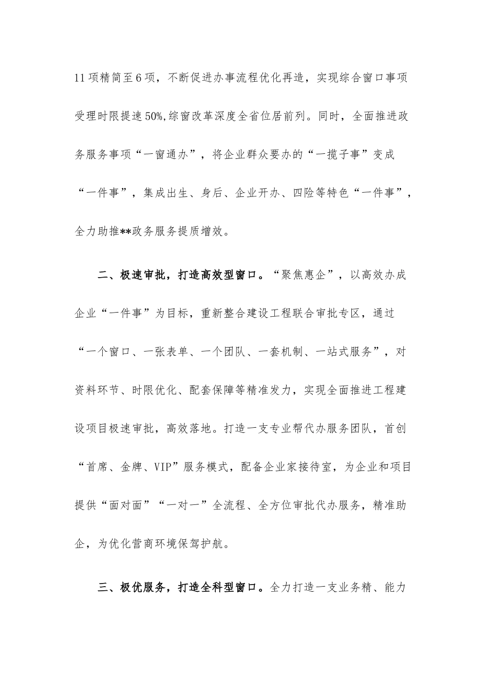 政务服务经验交流发言.docx_第2页