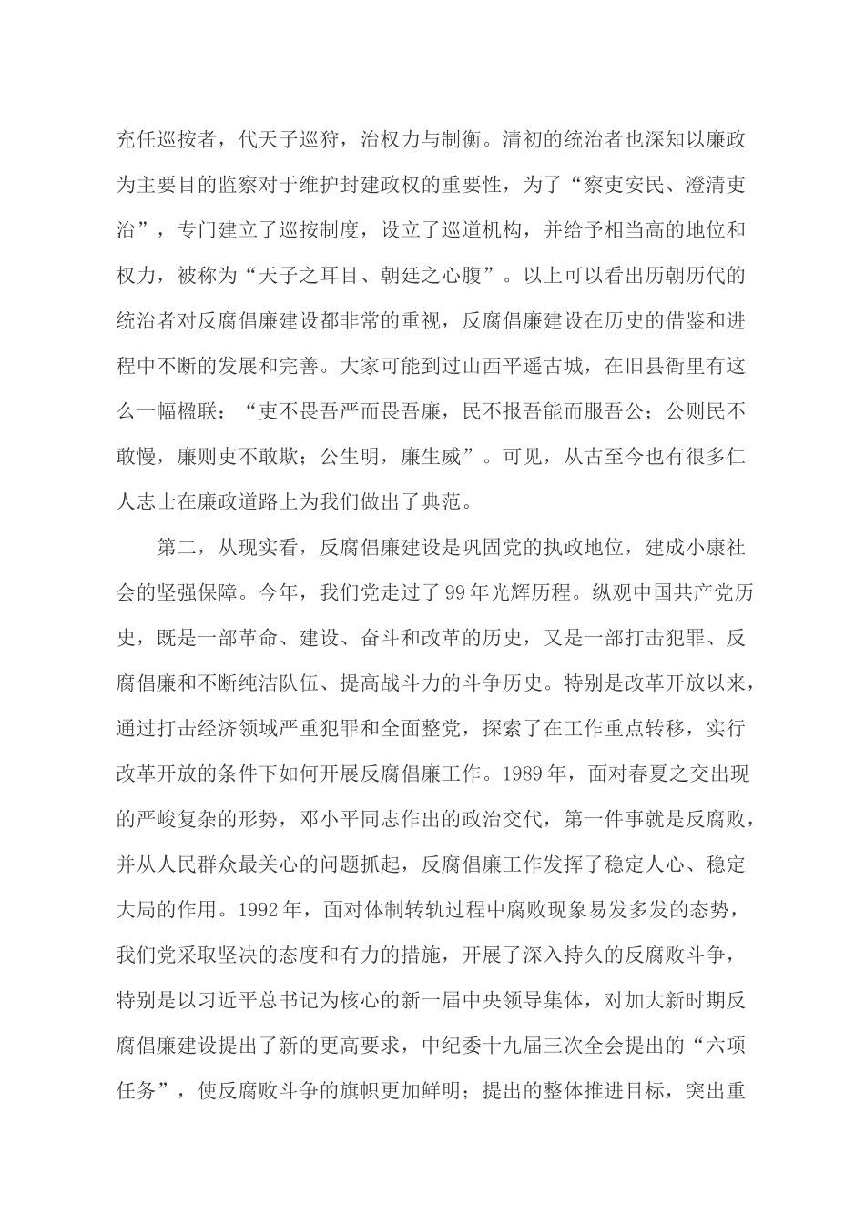 2022上半年廉政党课讲稿：严守规矩正风肃纪为企业高质量发展提供纪律保证.docx_第2页