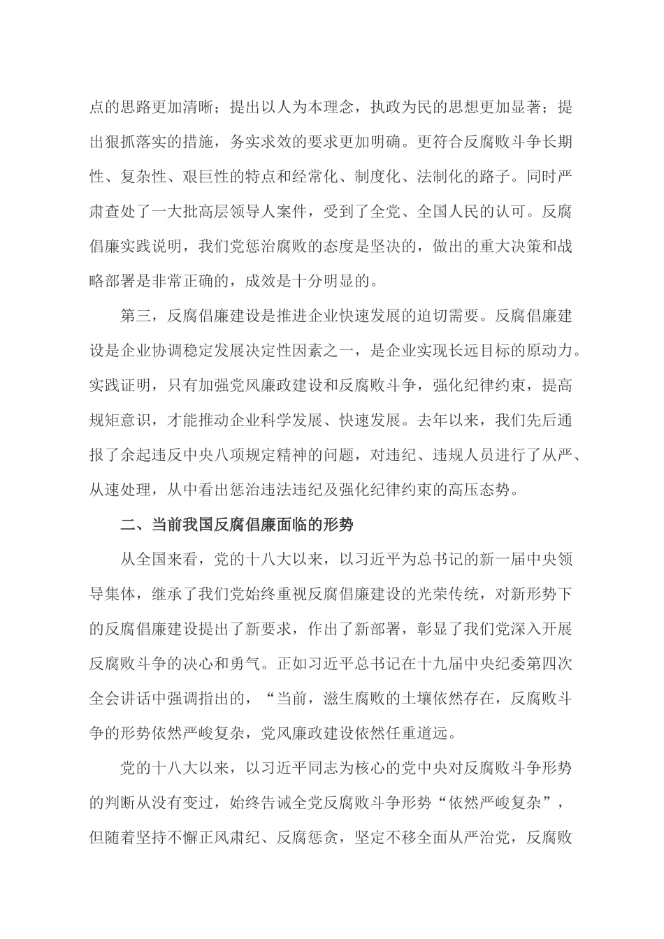 2022上半年廉政党课讲稿：严守规矩正风肃纪为企业高质量发展提供纪律保证.docx_第3页
