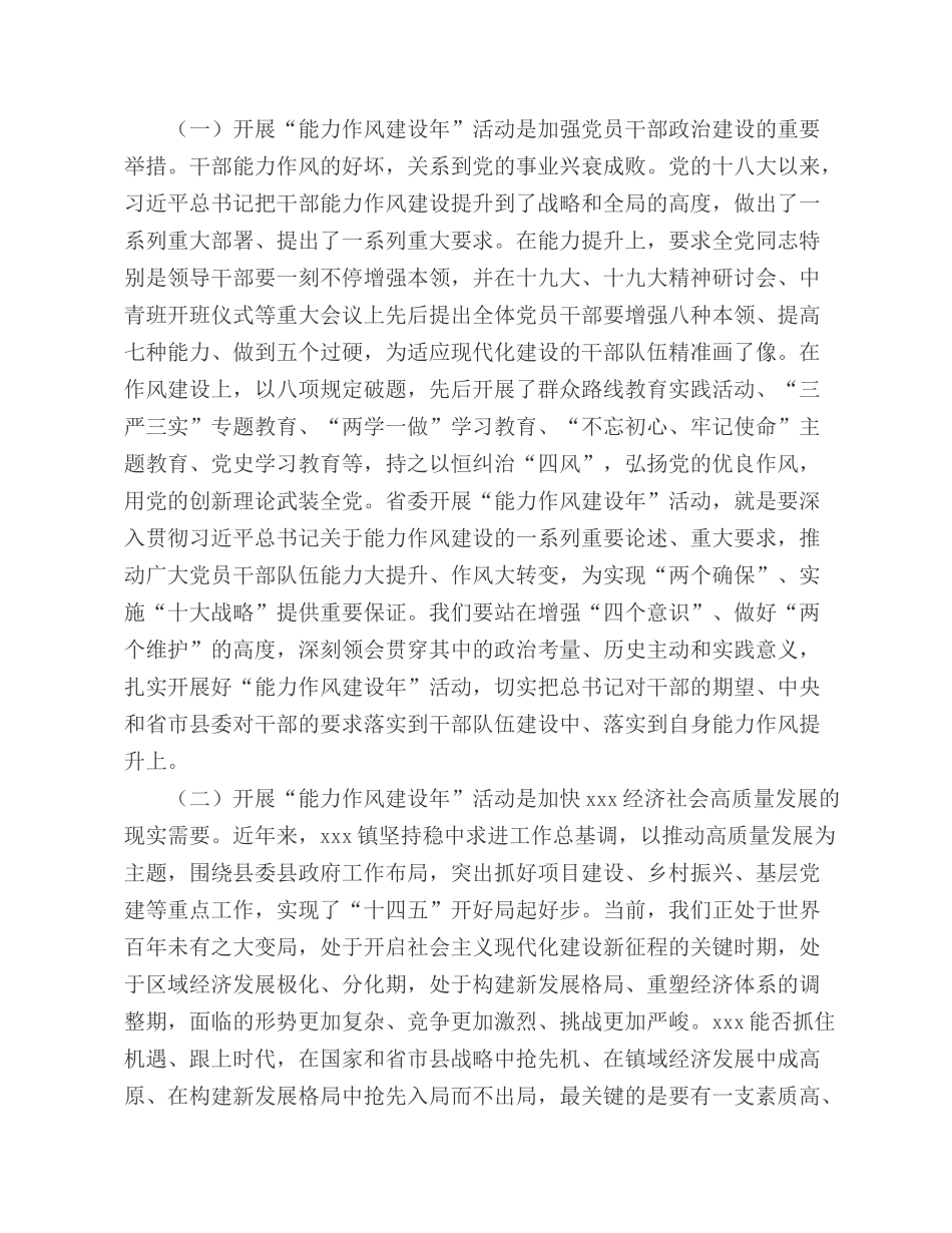2022七一党委书记在全镇能力作风建设年动员部署会上的讲话.docx_第2页
