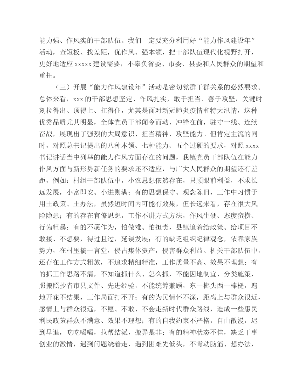 2022七一党委书记在全镇能力作风建设年动员部署会上的讲话.docx_第3页