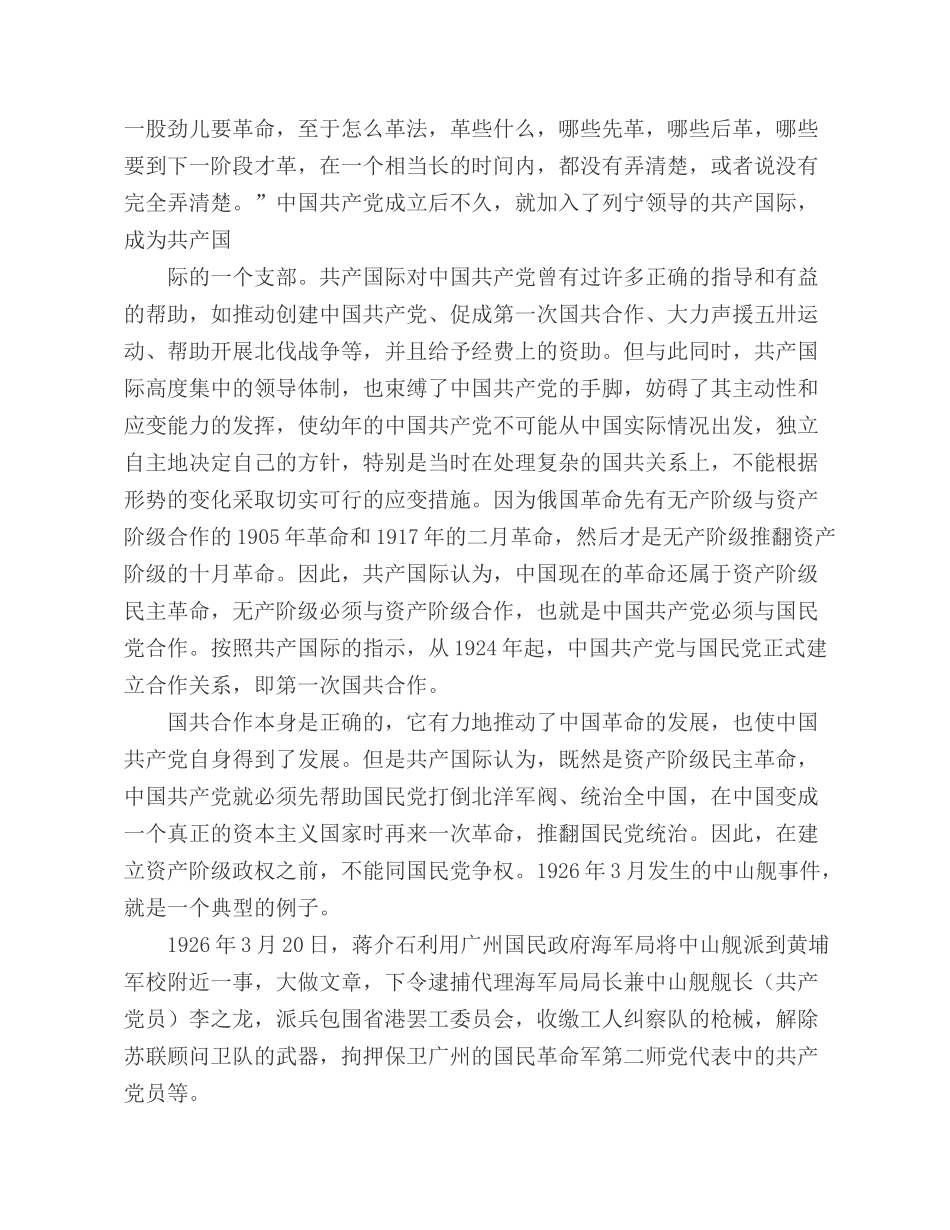 2022主题党日党课讲稿：中国共产党在新民主主义革命时期的奋斗历程及启示.docx_第2页