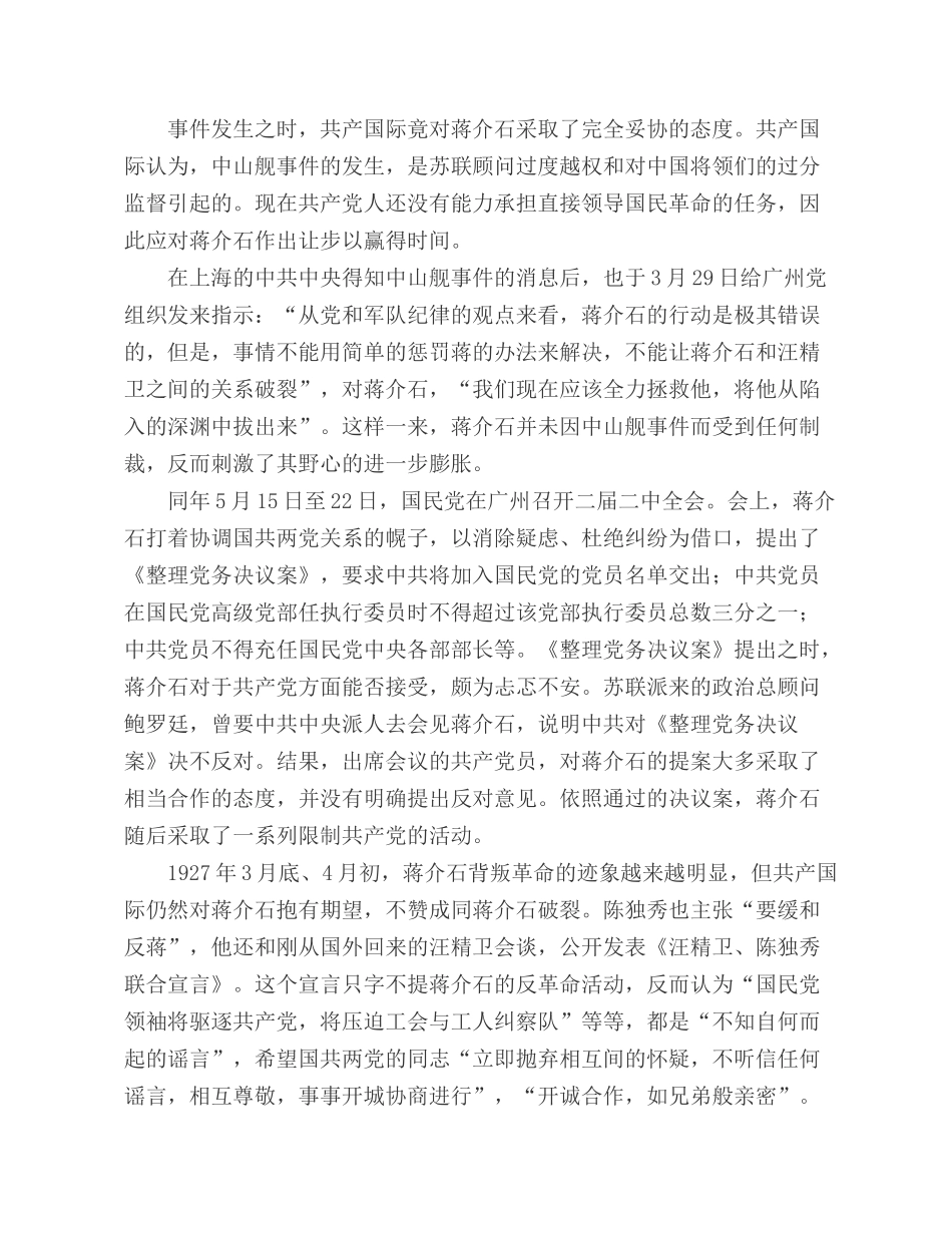 2022主题党日党课讲稿：中国共产党在新民主主义革命时期的奋斗历程及启示.docx_第3页
