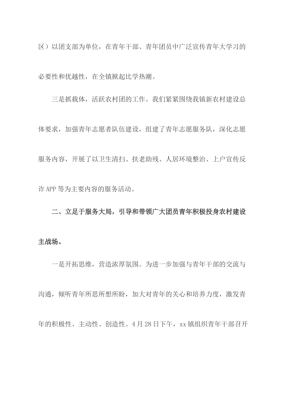 2022上半年团委团总支工作总结二篇.docx_第3页