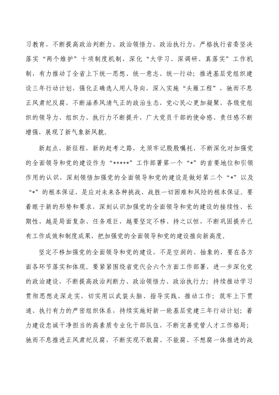 学党代会精神心得体会.docx_第2页