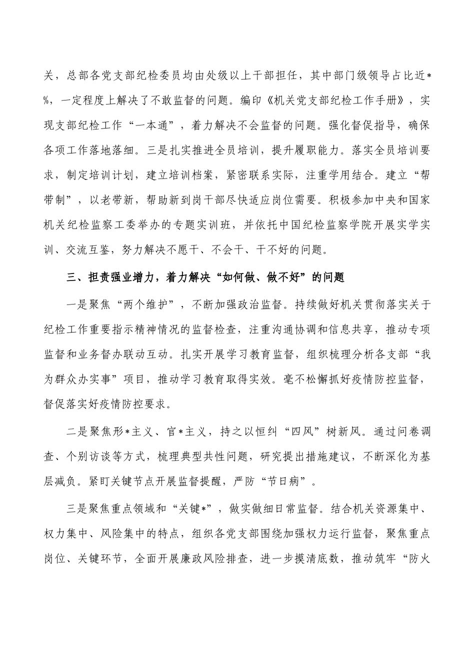 纪委工作会强调要求发言.docx_第2页