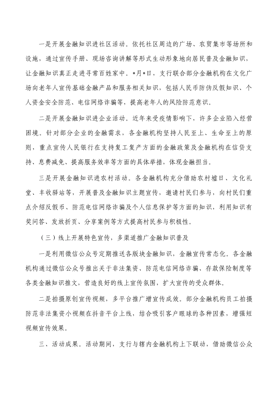 银行普及金融知识守住钱袋子活动总结.docx_第2页