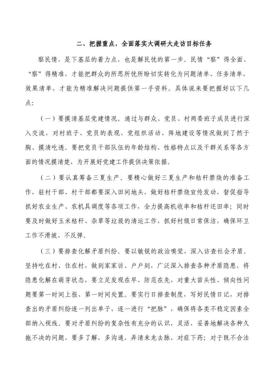 镇大调研大走访活动动员讲稿.docx_第2页