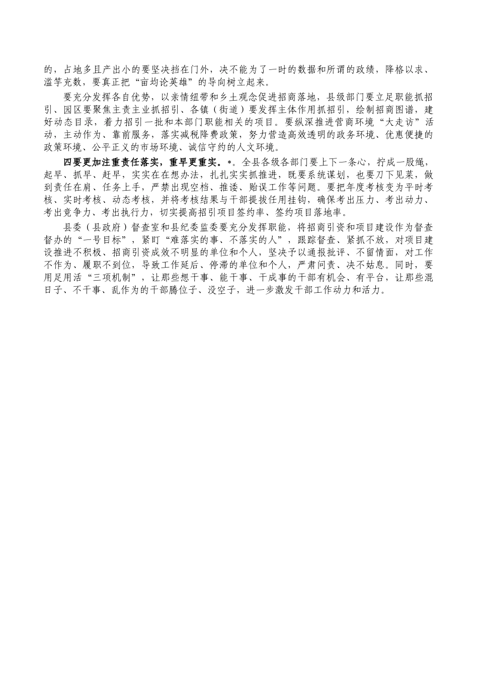 项目建设招商引资推进讲稿.docx_第2页