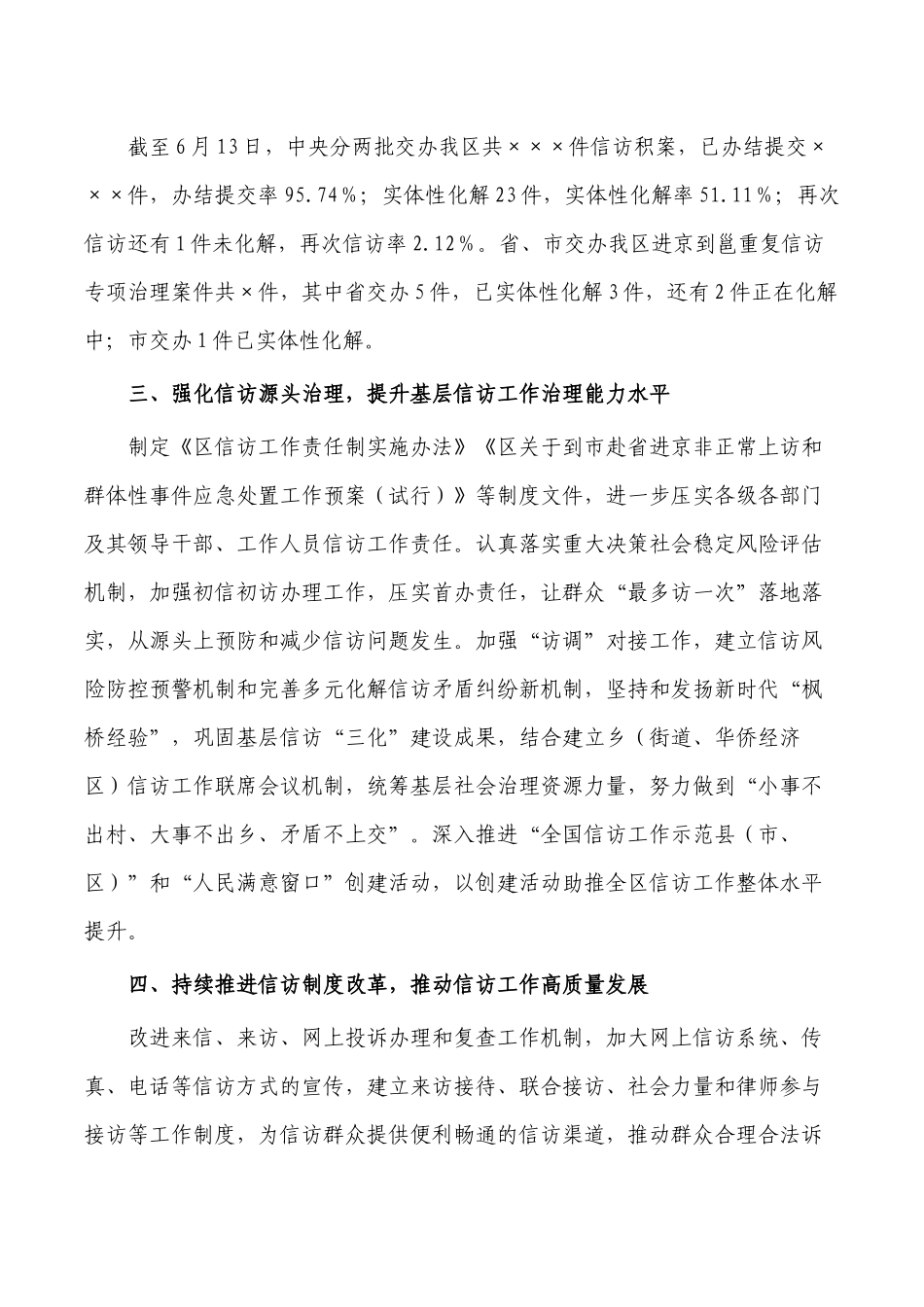 信访2022年半年工作总结.docx_第2页