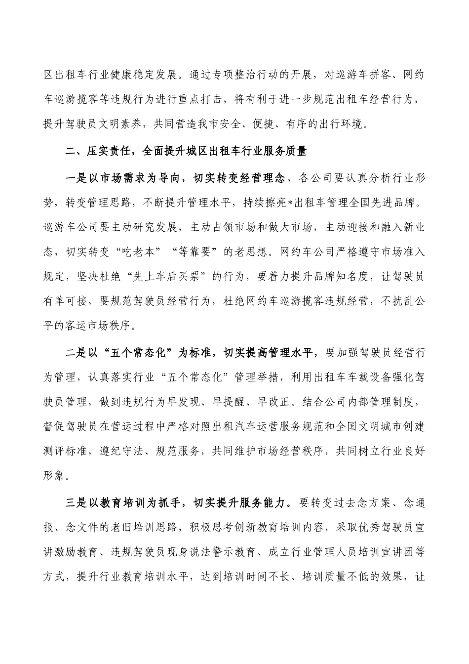 出租车行业服务质量培训提升动员讲稿.docx_第2页