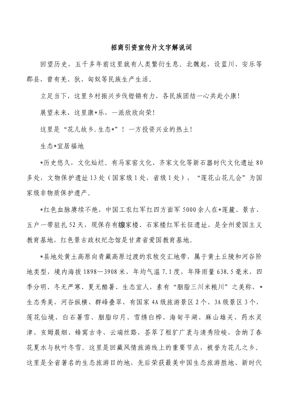 招商引资宣传片文字解说词.docx_第1页