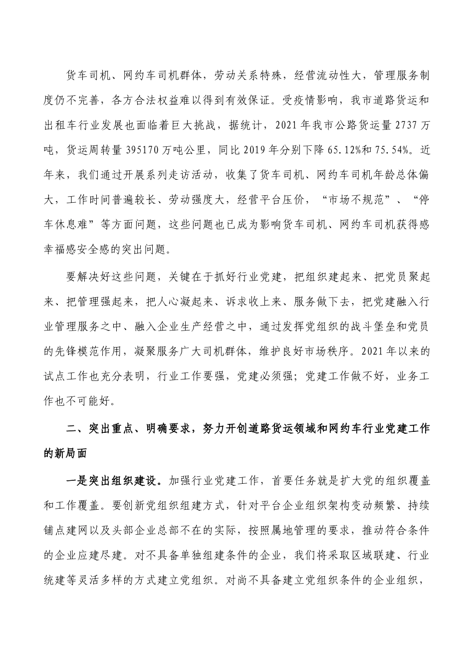货运出租车行业党务培训会讲稿.docx_第2页
