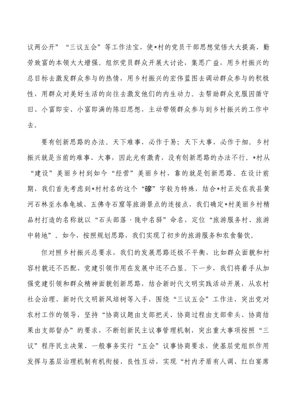 村支书培训班学习体会交流发言.docx_第2页