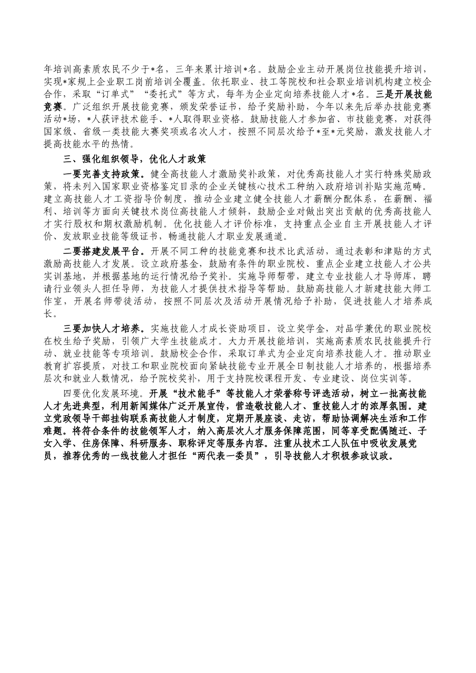 技能人才队伍要求强调发言.docx_第2页