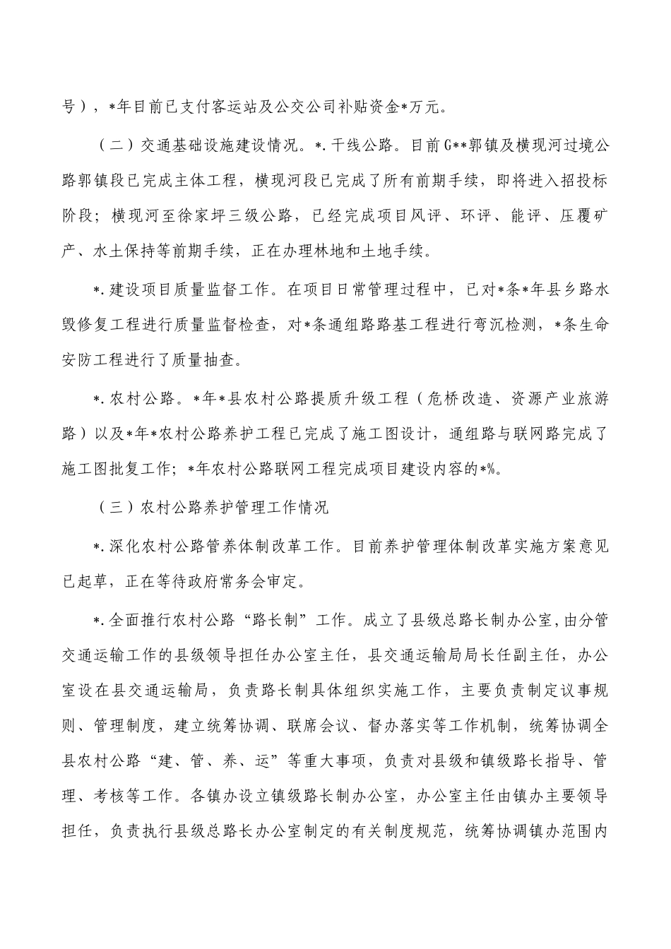 交通脱贫攻坚乡村振兴工作总结.docx_第2页