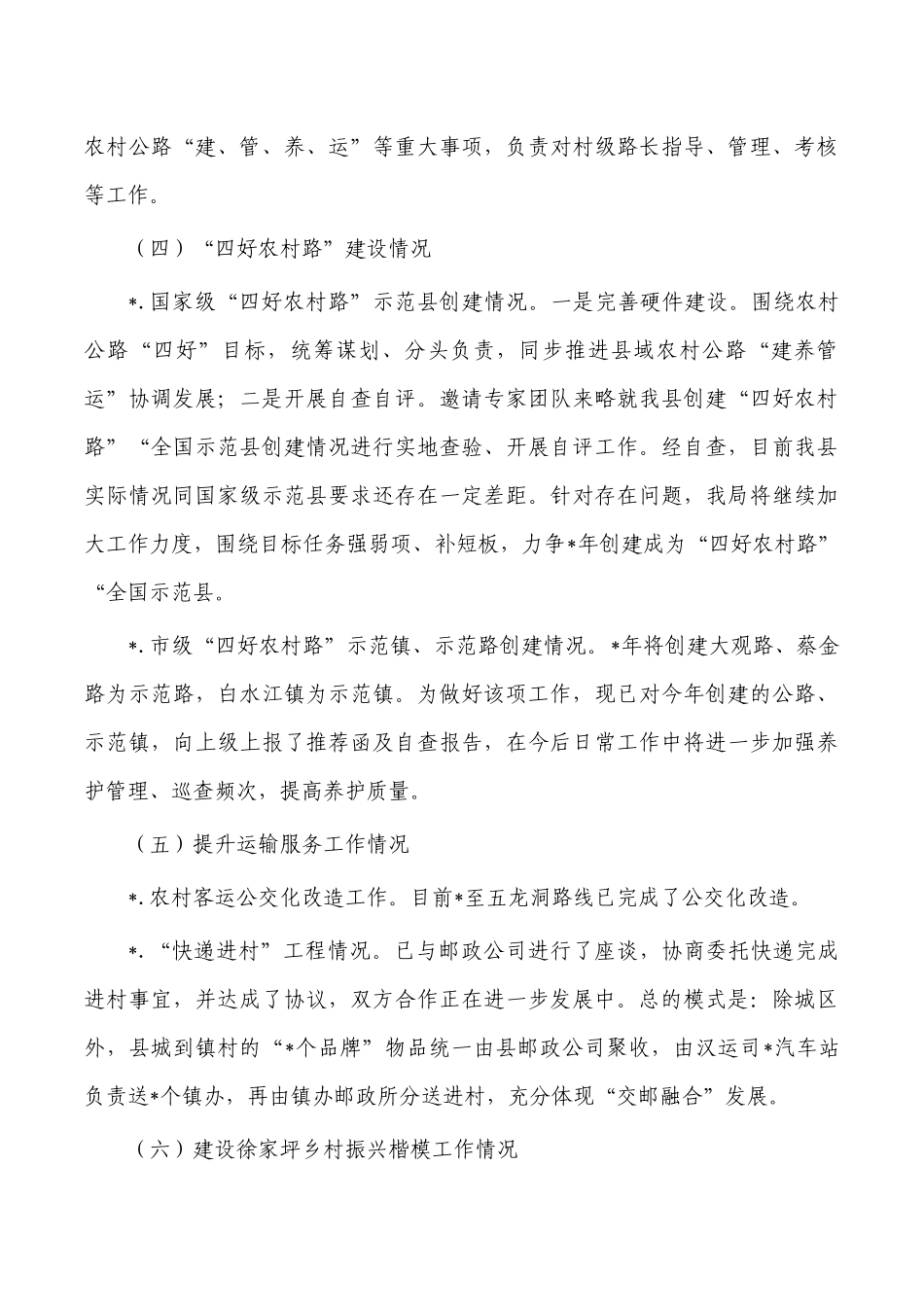 交通脱贫攻坚乡村振兴工作总结.docx_第3页
