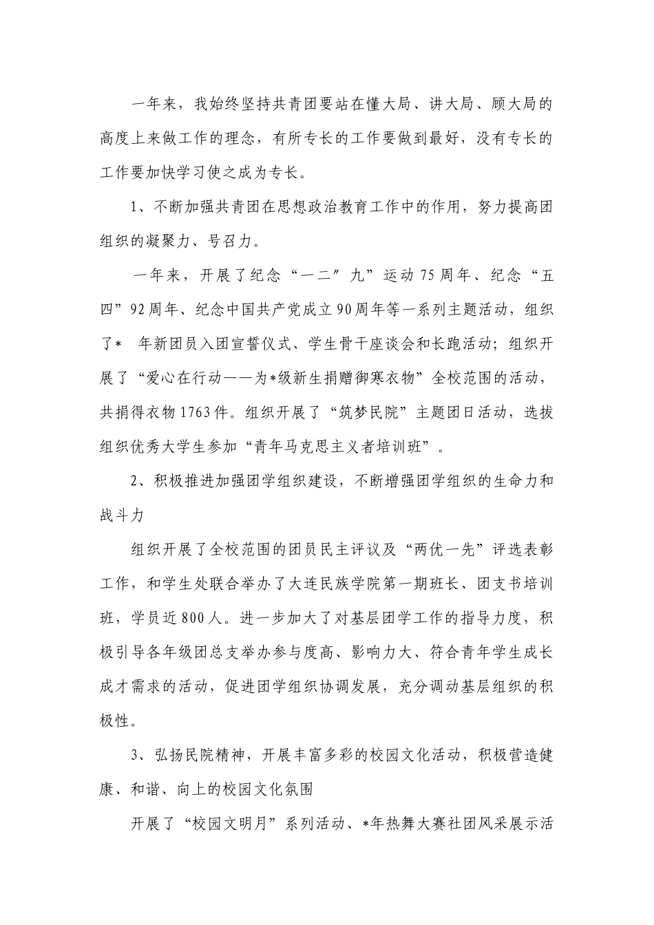 校团委组织宣传试用期个人总结.docx_第2页