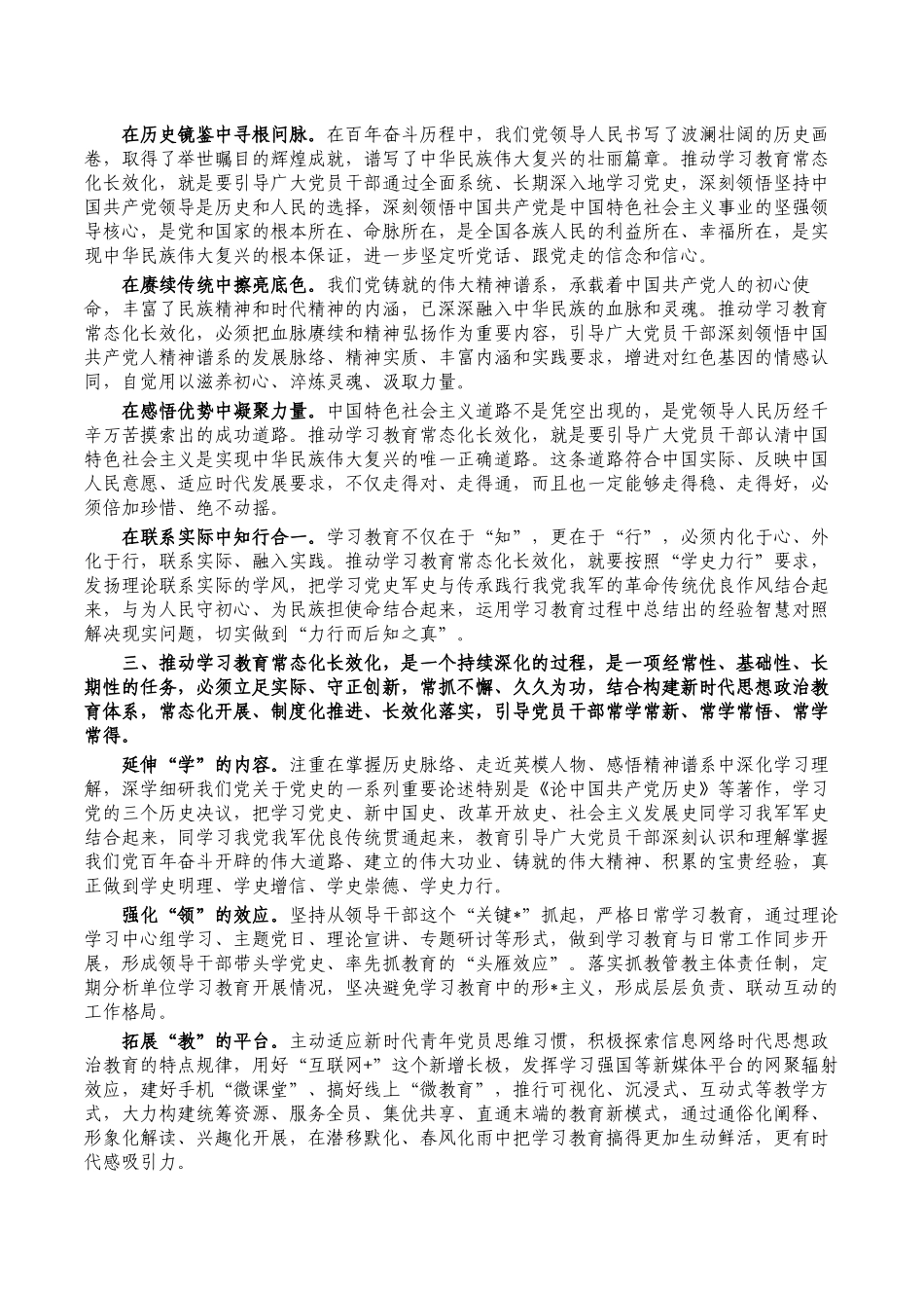推动学习教育常态化长效化体会研讨发言.docx_第2页