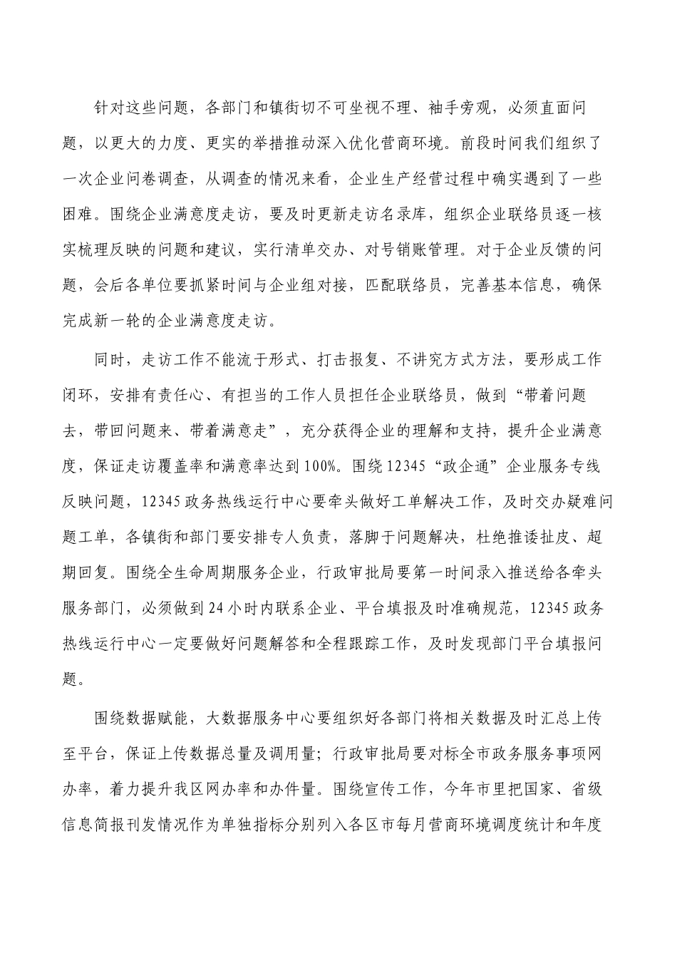 优化营商环境工作调度会强调发言.docx_第2页
