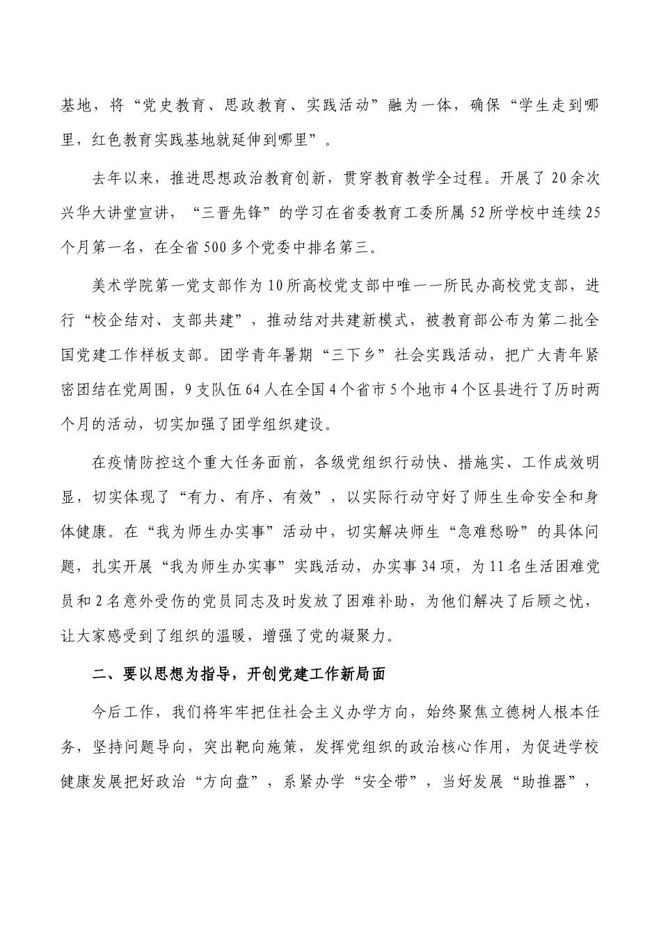 大学庆七一校长讲稿.docx_第2页