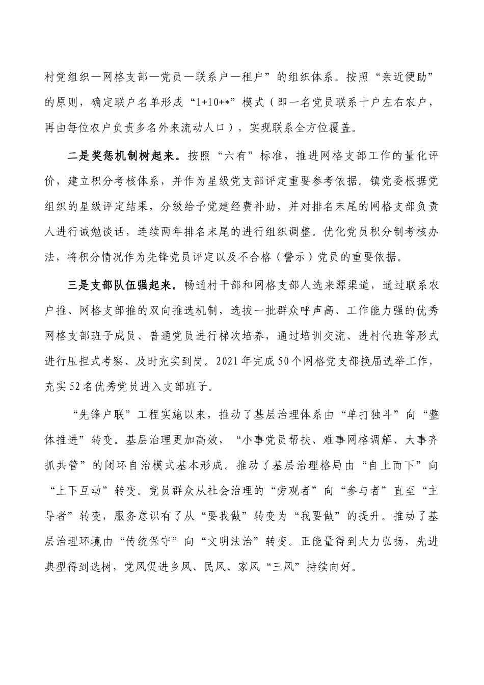镇基层治理经验交流发言.docx_第2页
