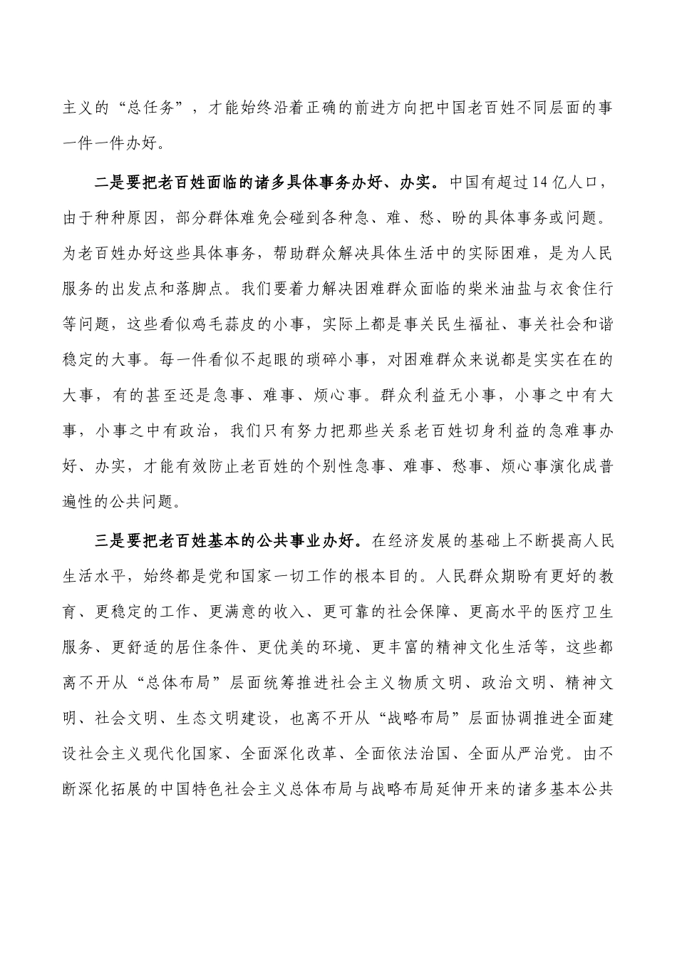 全心全力把老百姓事办好讲稿.docx_第2页