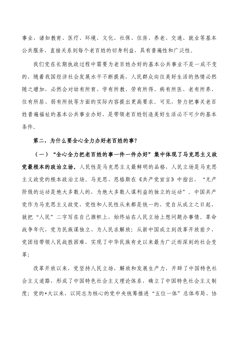 全心全力把老百姓事办好讲稿.docx_第3页