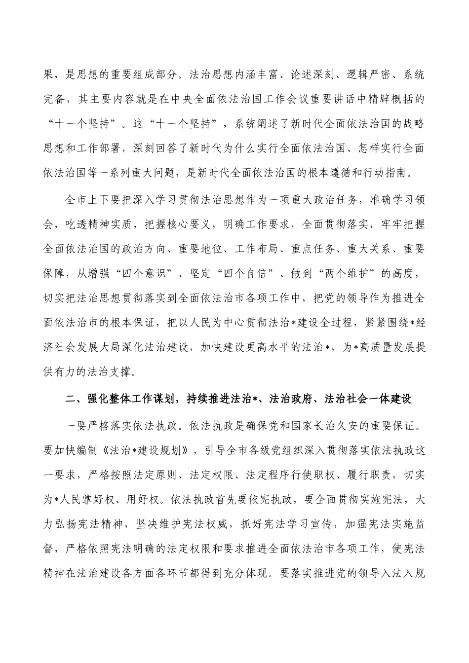 加强法治建设强调要求发言.docx_第2页