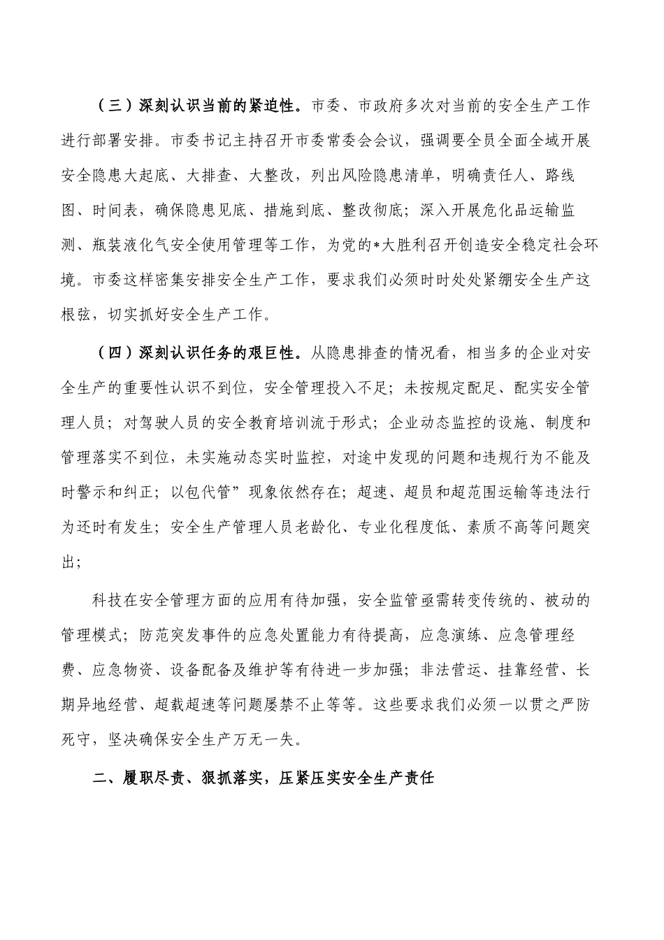 2022道路运输安全强调讲稿.docx_第2页