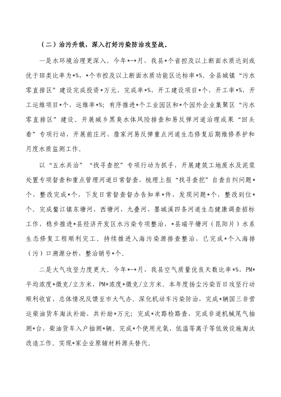 生态环境2022年上半年总结.docx_第2页