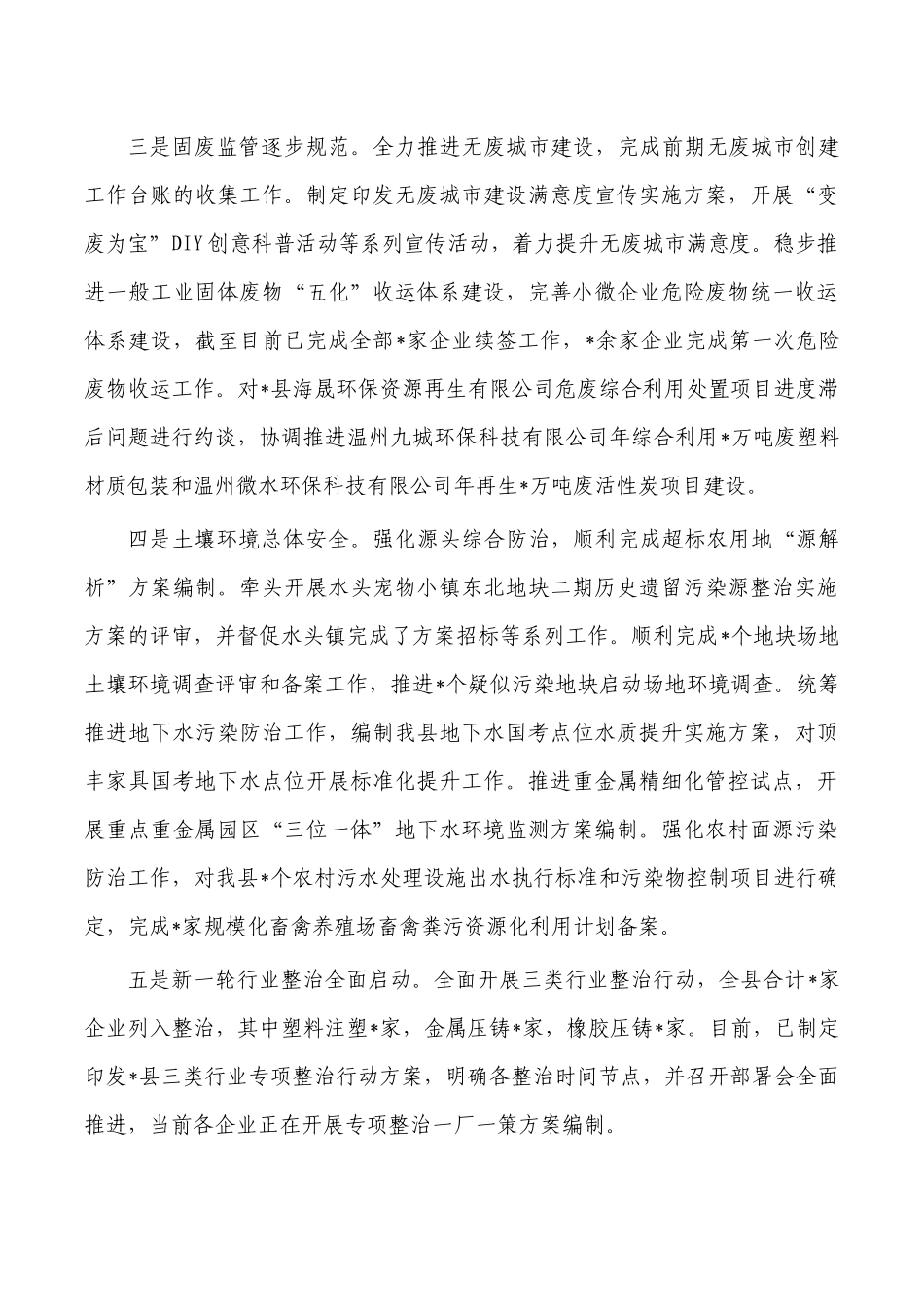 生态环境2022年上半年总结.docx_第3页