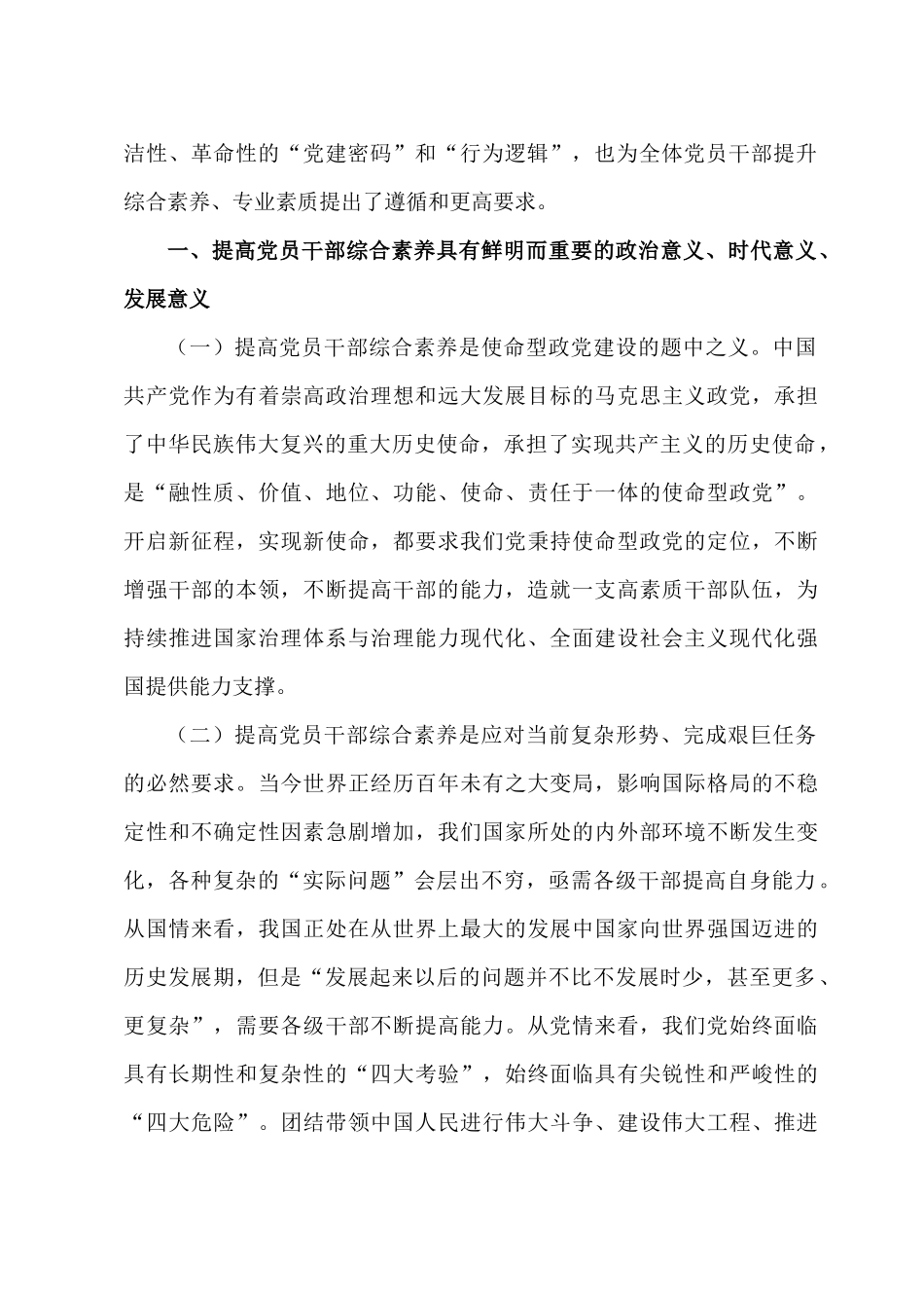 2022七一专题党课：对标对表 涵养党性 锤炼本领 做新时代好党员.docx_第2页