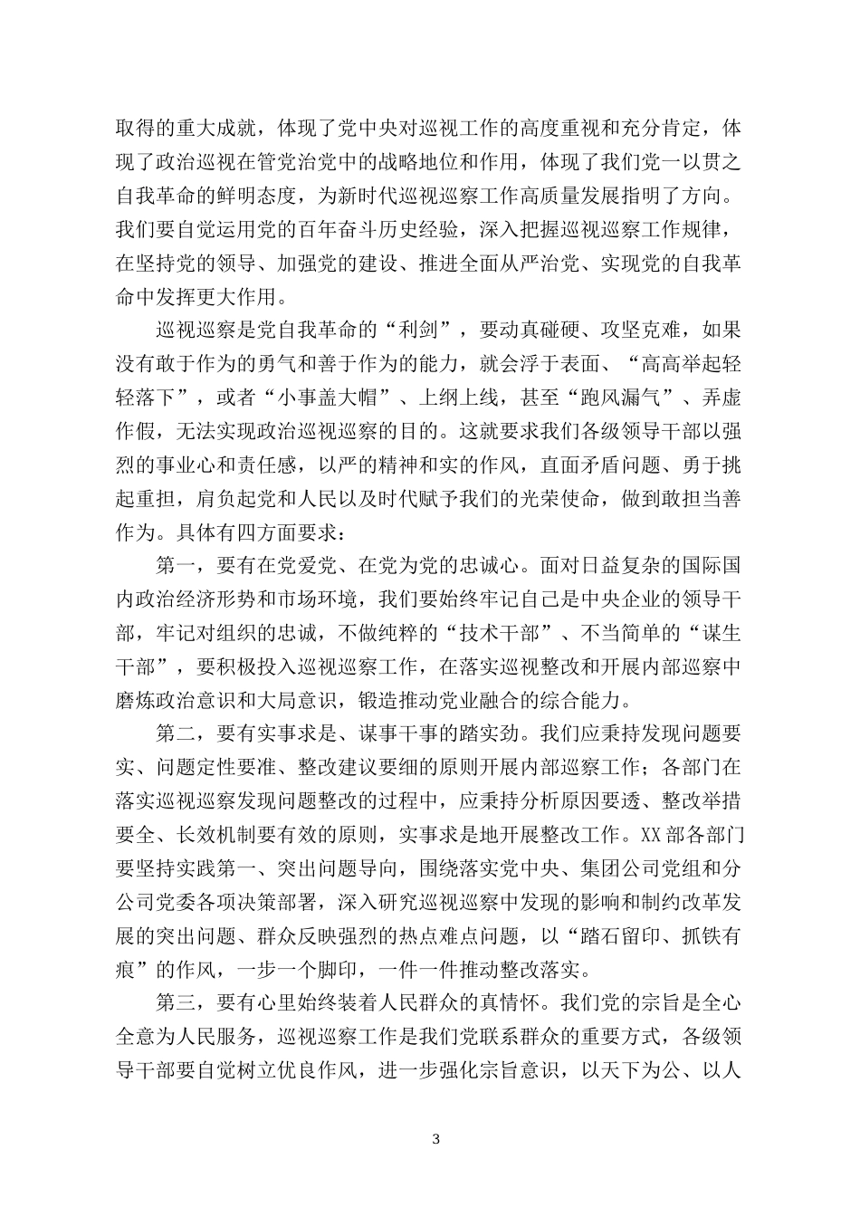 2022七一廉政党课讲稿：反腐倡廉“教育月”专题党课.docx_第3页