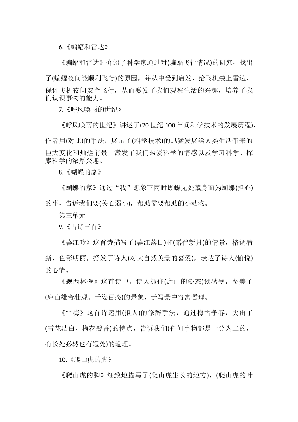 部编版四年级语文上册各课中心思想总结.docx_第2页