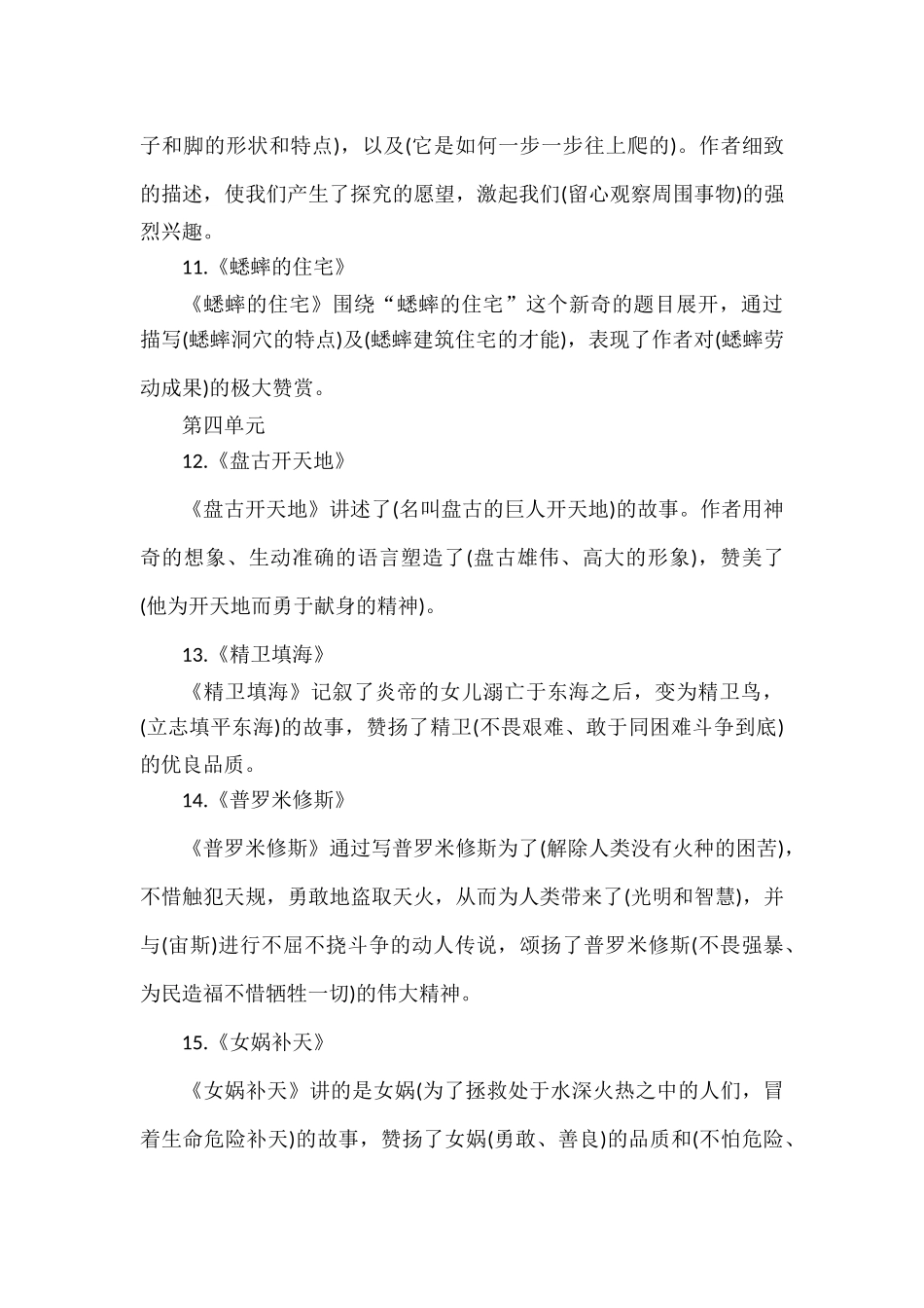 部编版四年级语文上册各课中心思想总结.docx_第3页