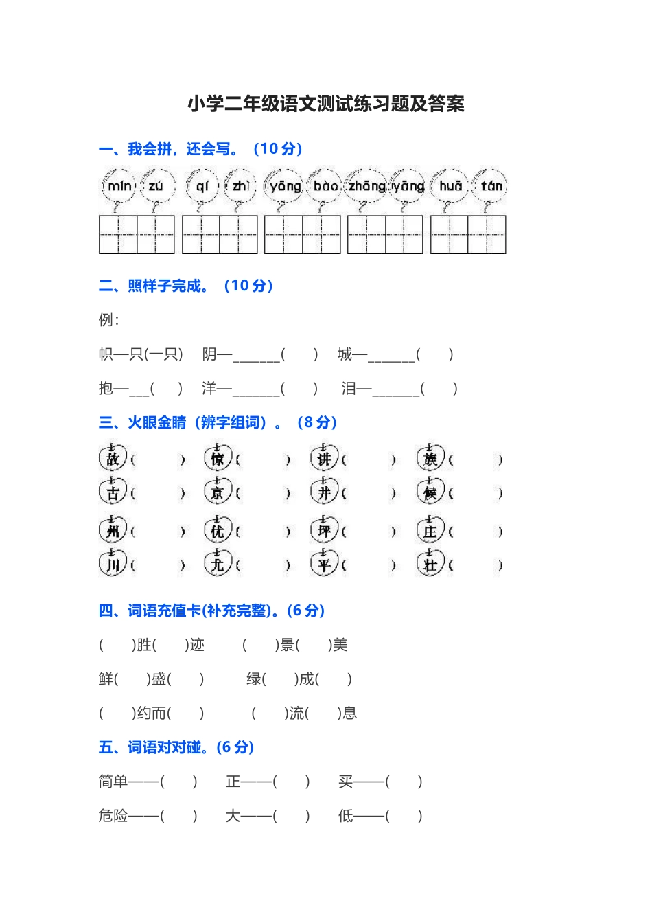 小学二年级语文测试练习题及答案.docx_第1页