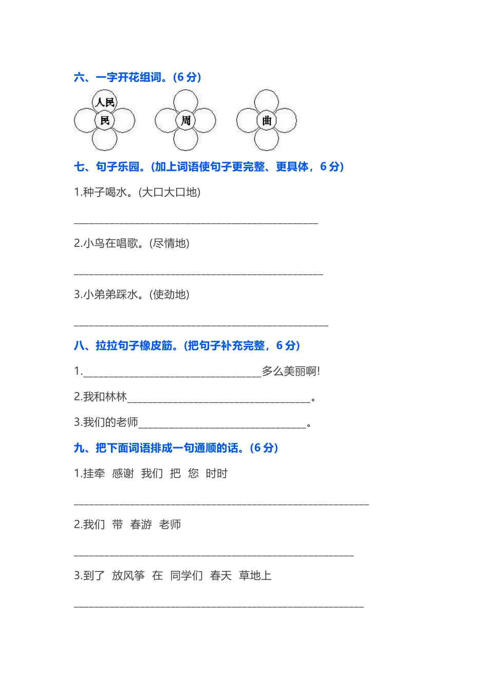 小学二年级语文测试练习题及答案.docx_第2页