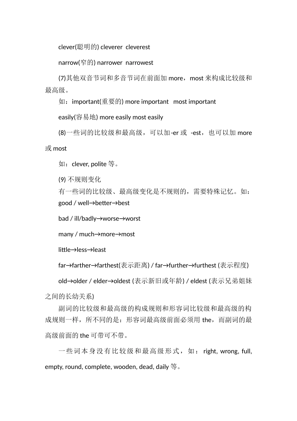 初中英语形容词的比较级和最高级知识点汇总.docx_第2页