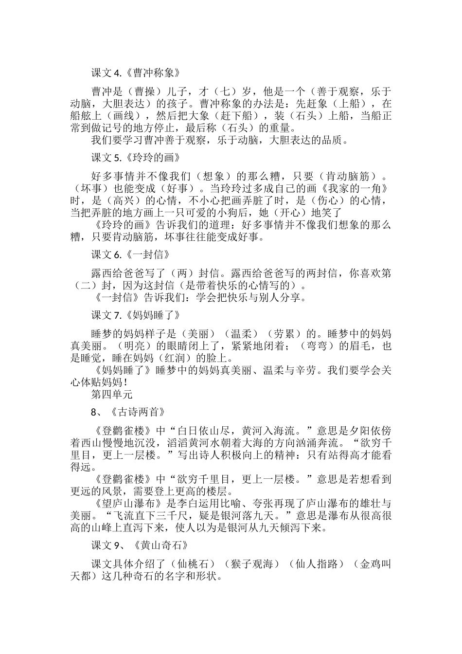 部编版二年级语文上册各课中心思想总结.docx_第2页