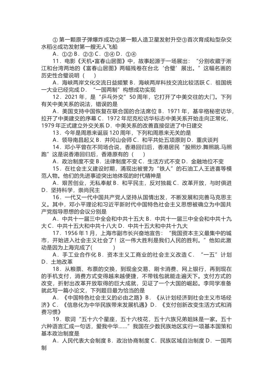 部编初中历史八下册期末测试卷.docx_第2页