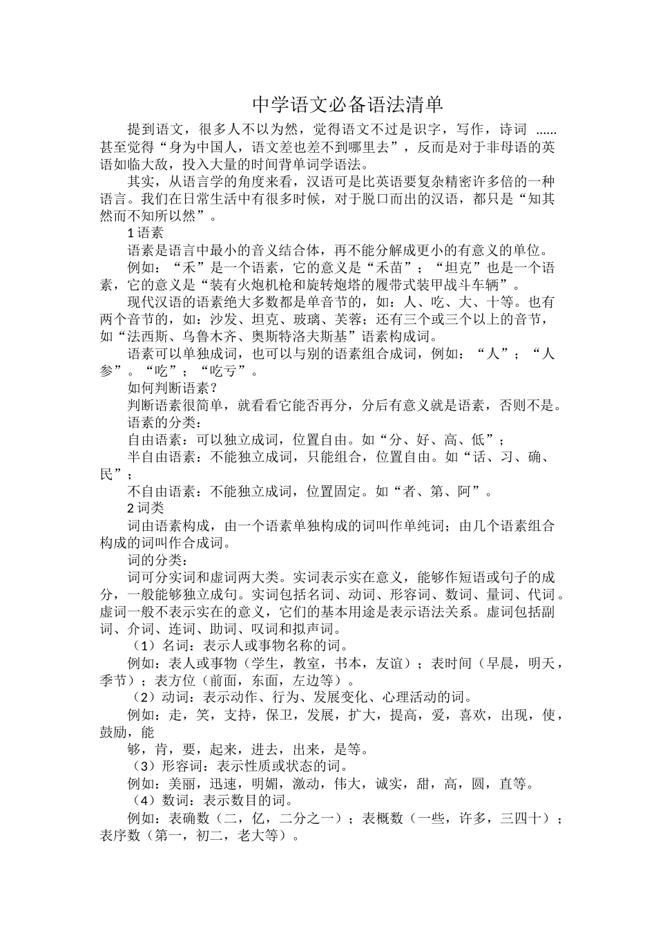 中学语文必备语法清单.docx_第1页