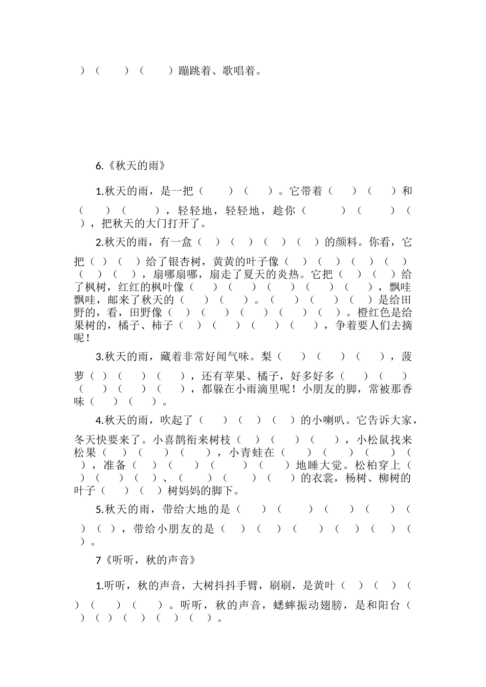 部编三年级上册语文课文填空汇总.docx_第3页