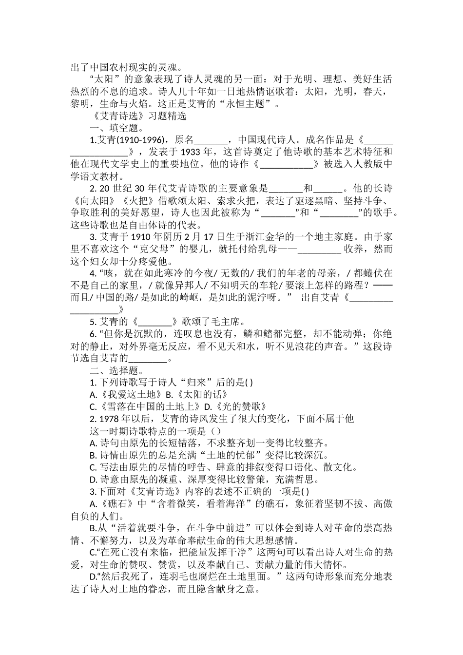中考语文名著导读《艾青诗选》知识点梳理.docx_第2页