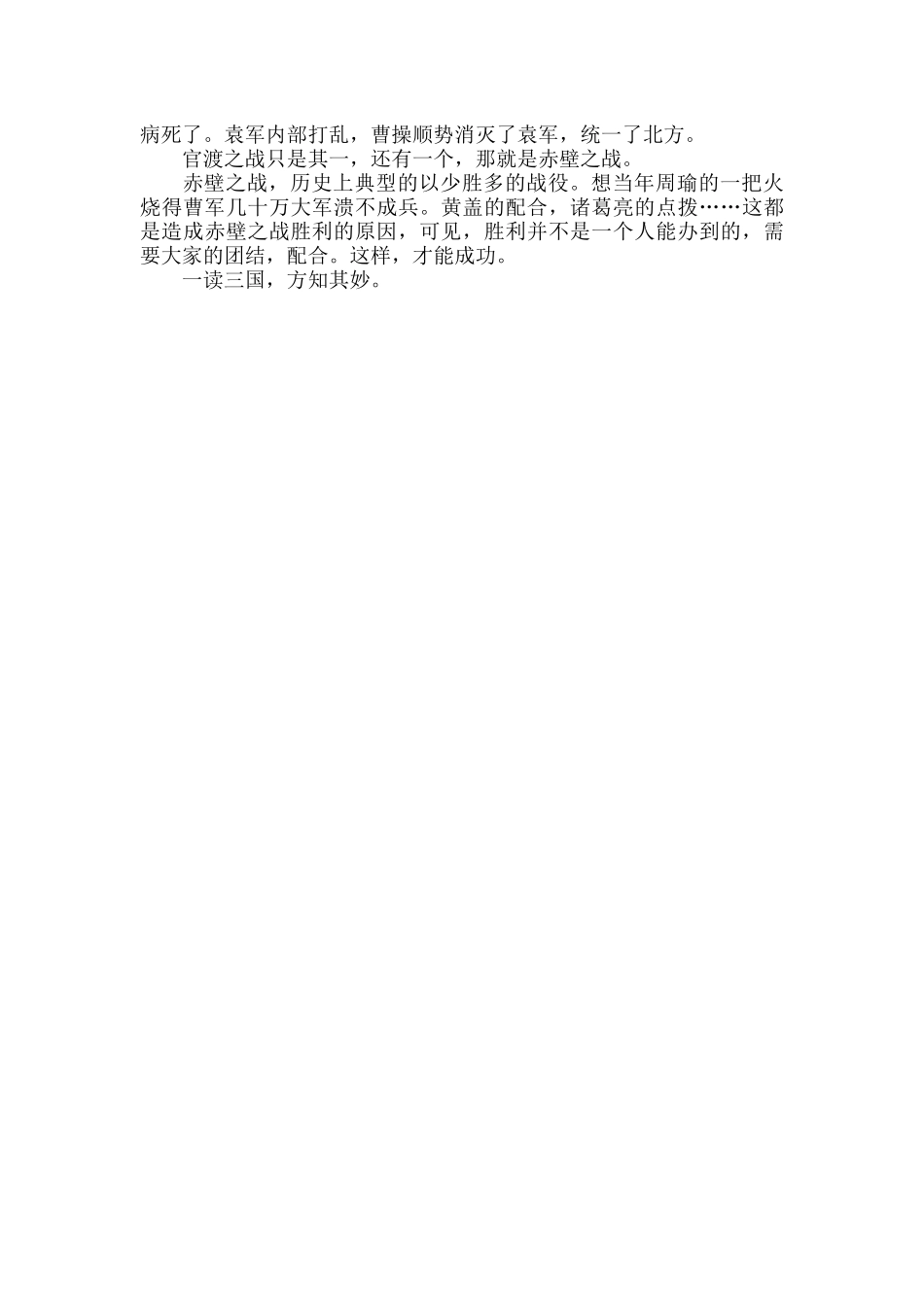 《三国演义》阅读心得范文两篇.docx_第2页