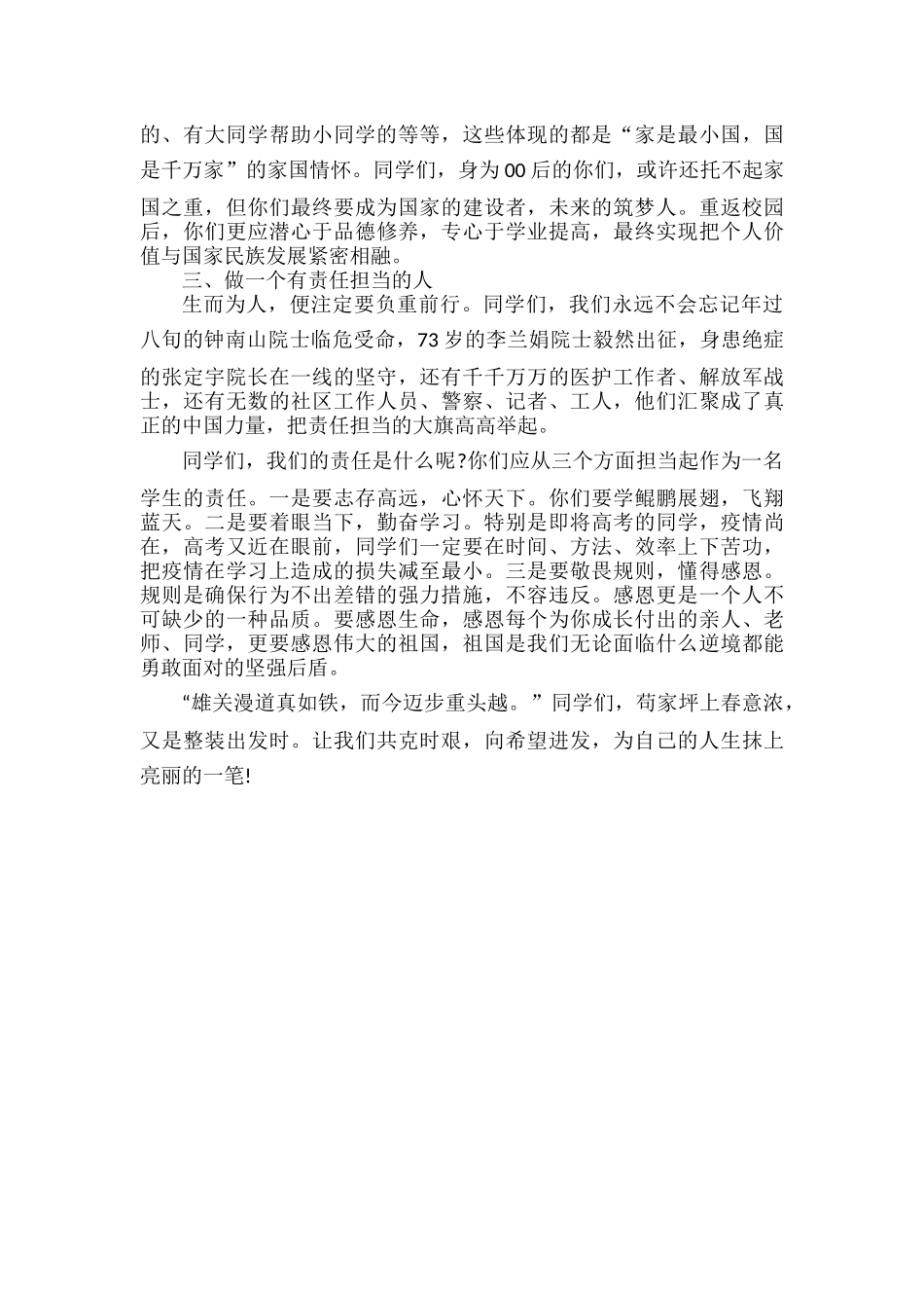 XX学校《思想政治》课讲稿范文.docx_第2页