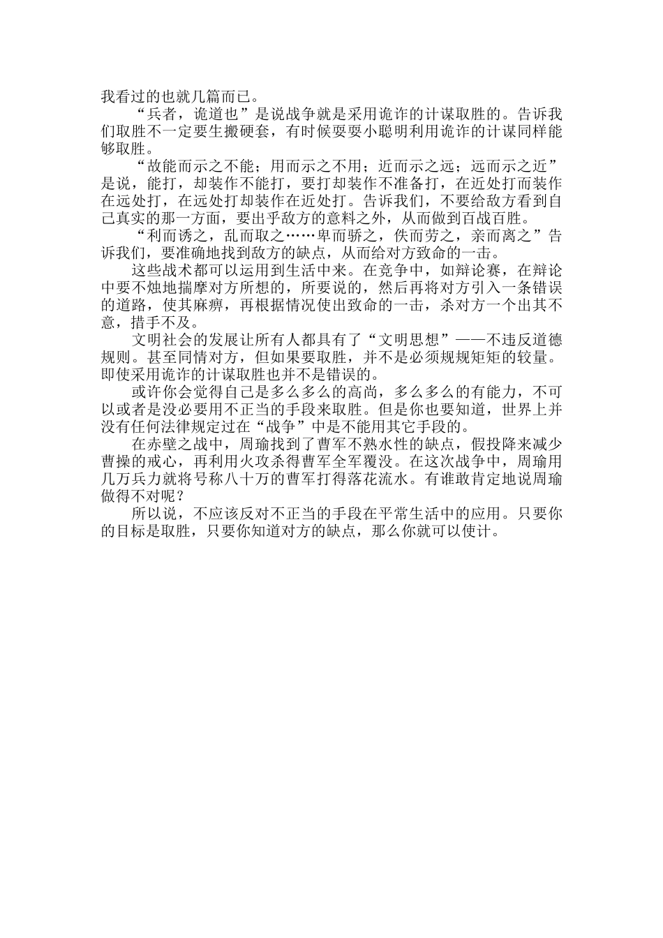 读孙子兵法有感范文两篇.docx_第2页