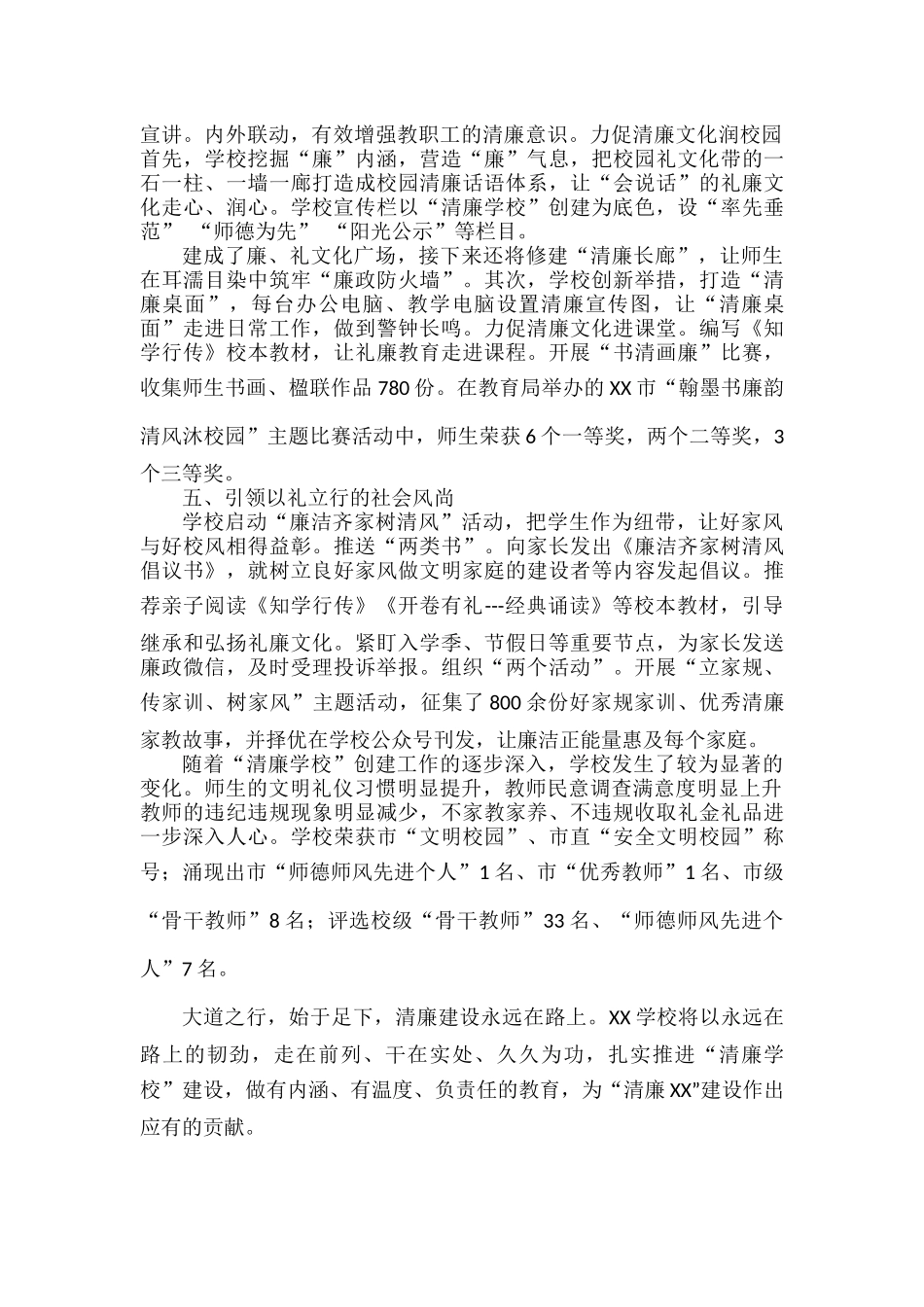 建设“清廉学校”总结范文.docx_第2页