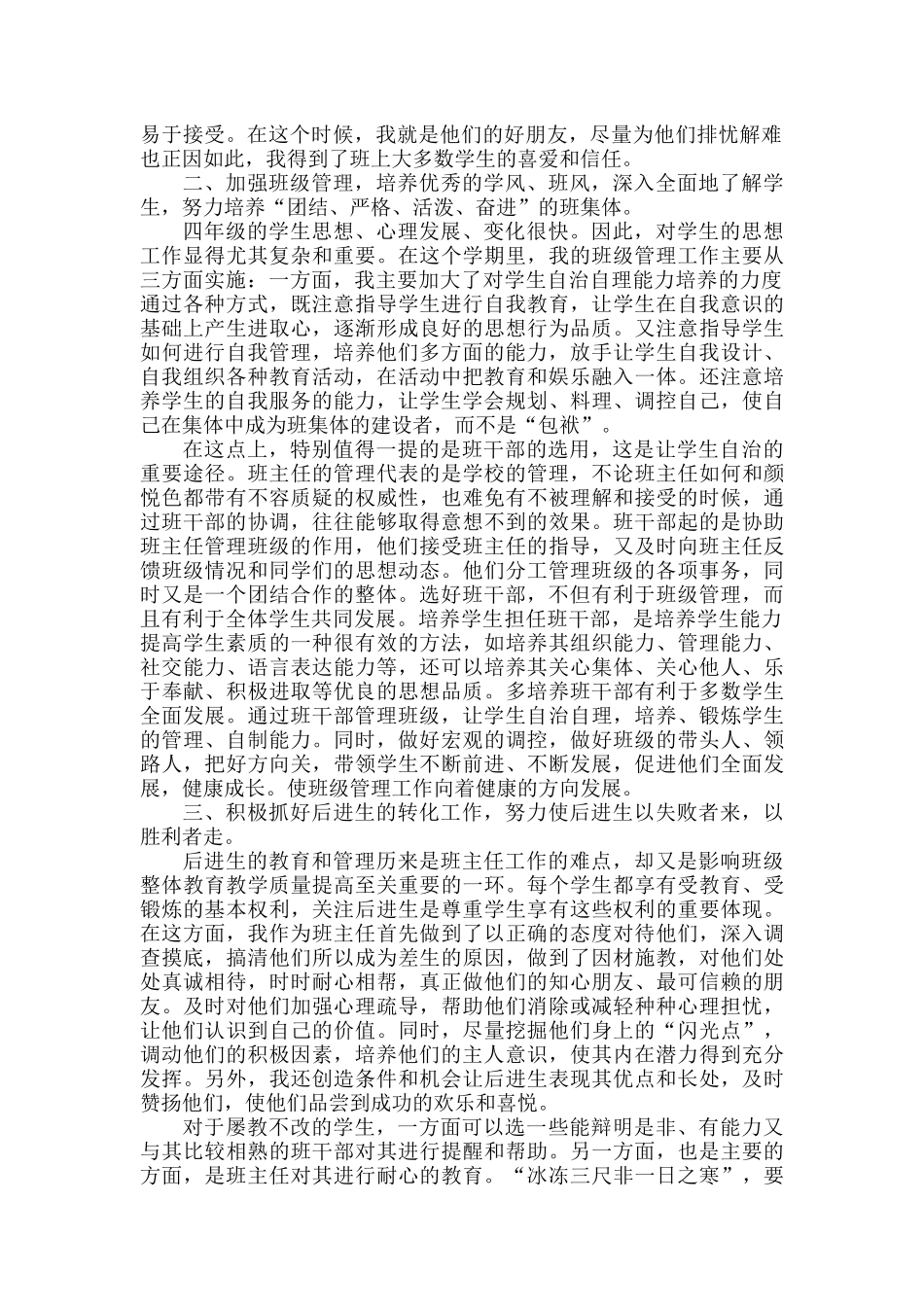 小学班主任上半学期工作总结范文.docx_第3页